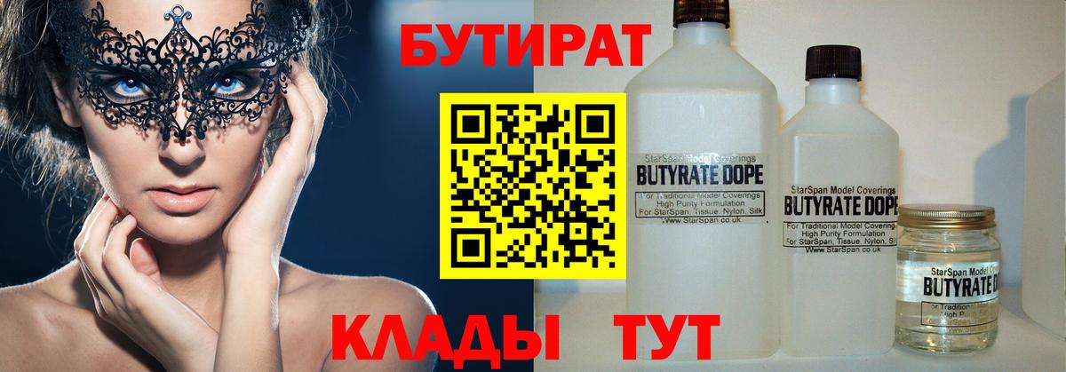 Бутират буратино  Вход с VPN  Бутират  Старая Купавна 