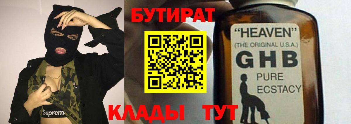 Бутират вода Старая Купавна