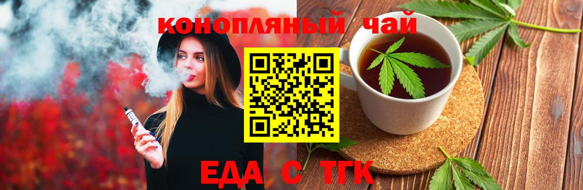 Cannafood конопля Старая Купавна