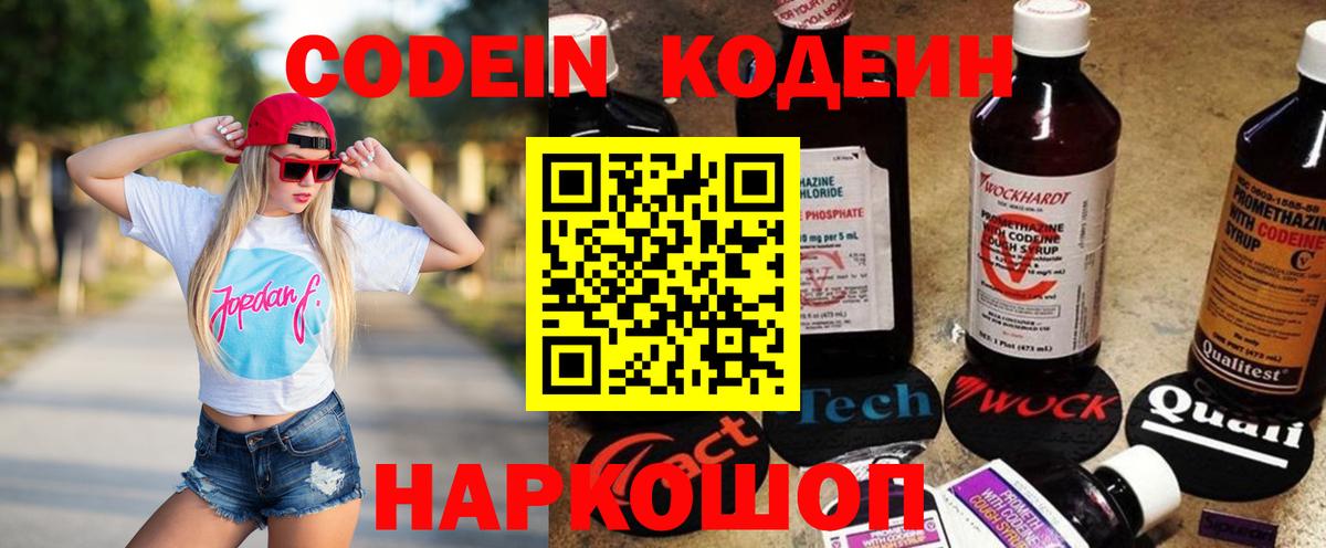 Кодеин Purple Drank Старая Купавна